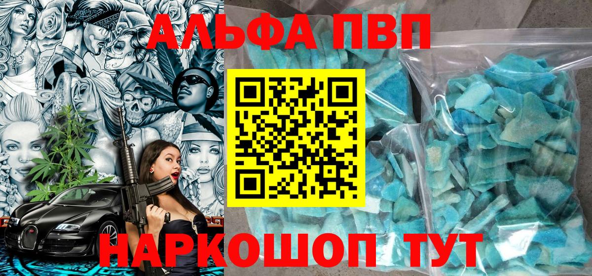 Шадринск  А ПВП СК  A PVP кристаллы  Вход с VPN 