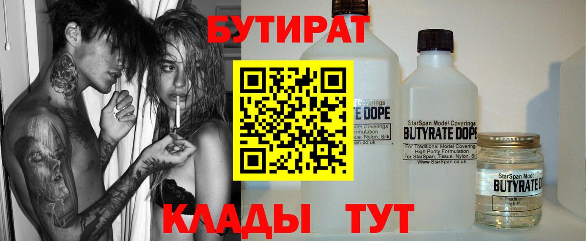 БУТИРАТ BDO 33% Шадринск
