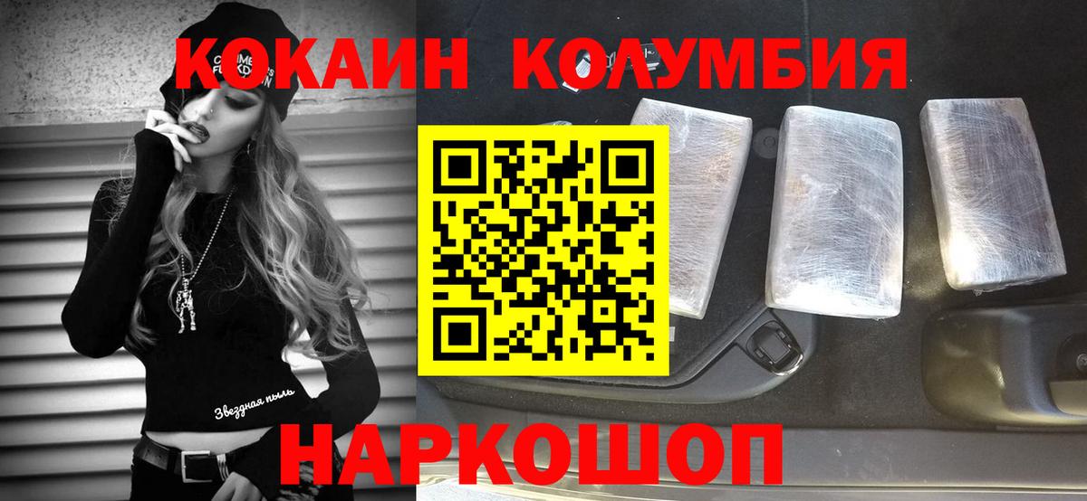 Cocaine Колумбийский Шадринск