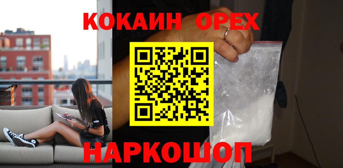 Шадринск  Кокаин FishScale  Cocaine  Кокаин Эквадор  Вход с VPN 