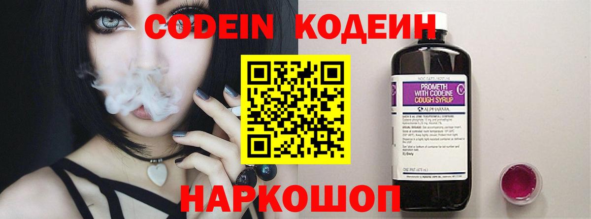 Кодеиновый сироп Lean напиток Lean (лин) Шадринск