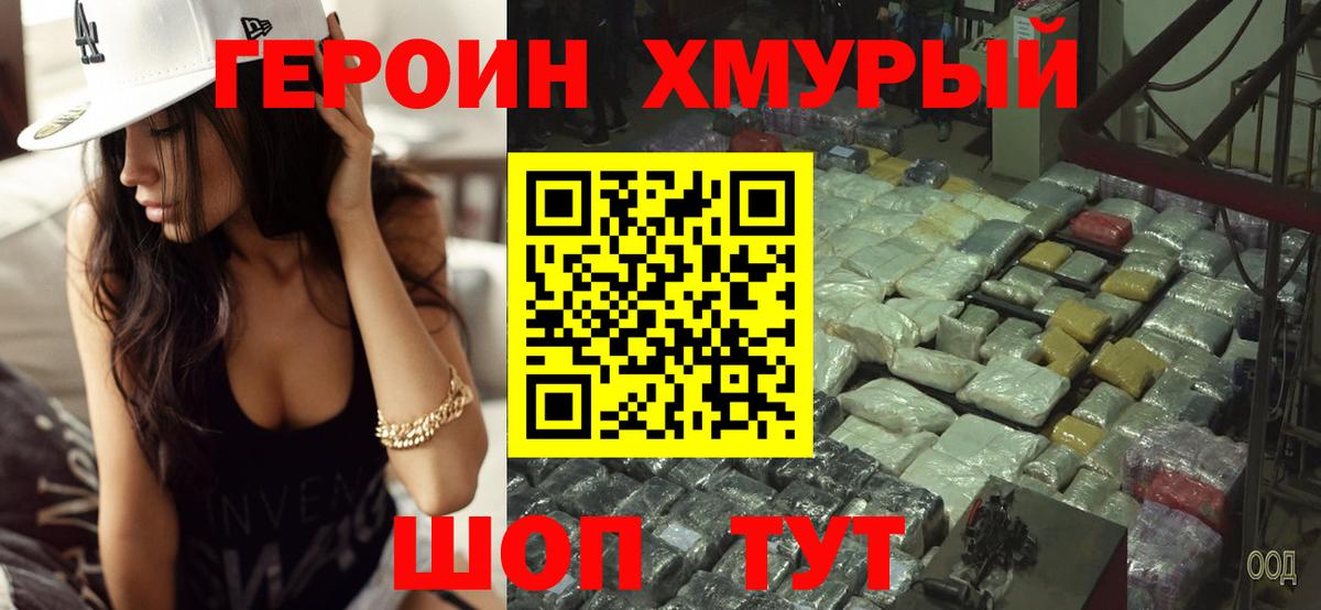 ГЕРОИН  ГЕРОИН гречка  Вход с VPN  Шадринск 