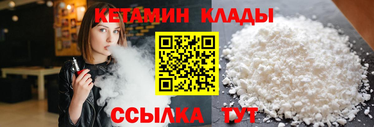 КЕТАМИН VHQ Шадринск