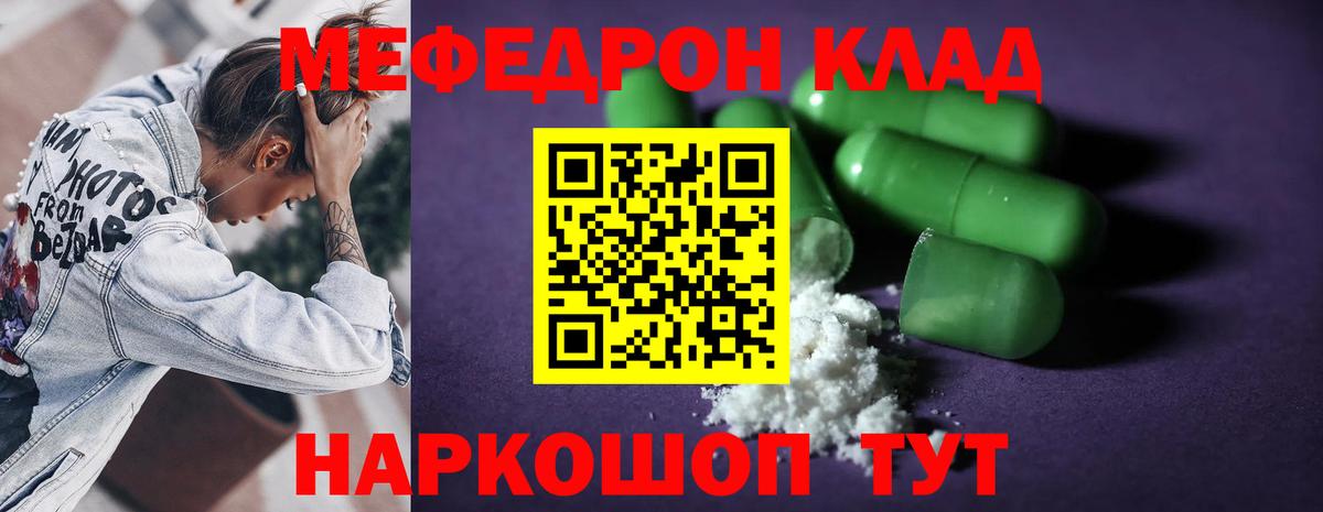 Мефедрон мука Шадринск