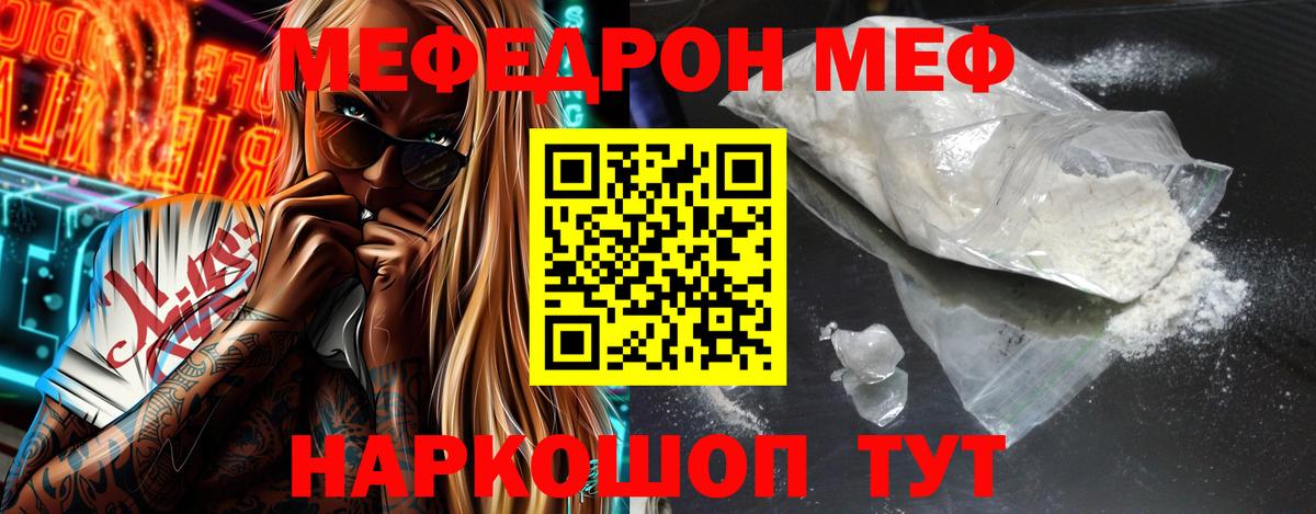 МЕФ VHQ  МЕФ  Шадринск  ссылка на мегу онион  Вход с VPN 
