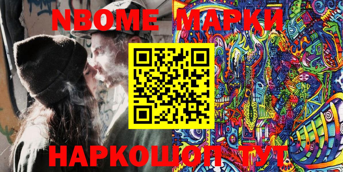 наркошоп  Марки 25I-NBOMe 1,5мг  Вход с VPN  Шадринск 